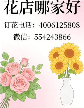 鹰潭花店哪家好